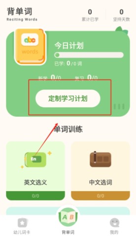 儿童背单词 第3张图