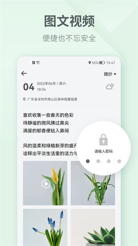 吾记日记安卓版 第1张图