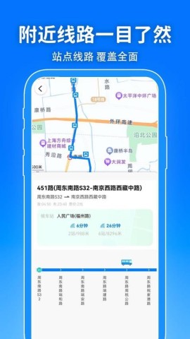 精准公交查询