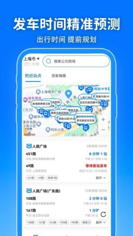 精准公交查询