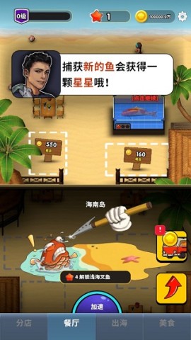赶海之王 第4张图