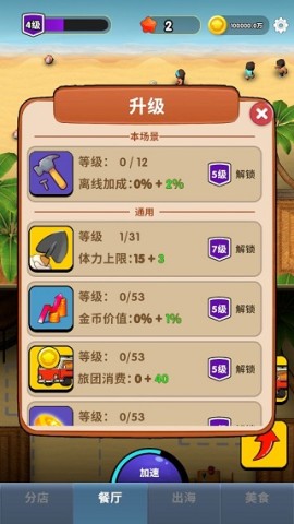 赶海之王 第6张图