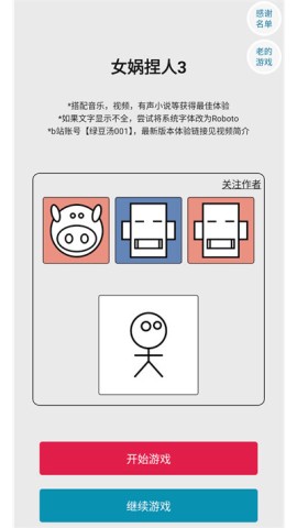 女娲捏人3