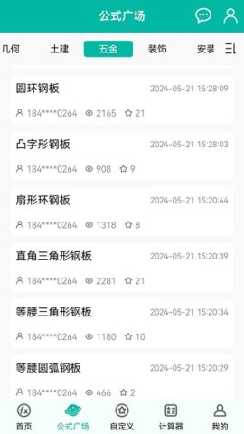 建工计算器