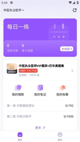 小羊医考