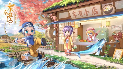 家有小店 第1张图