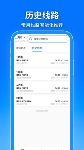 精准公交查询