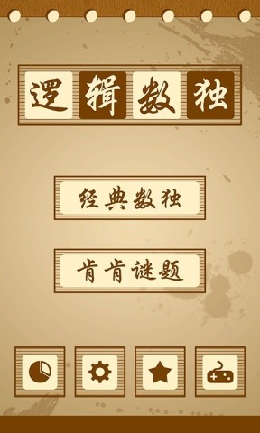 逻辑数独
