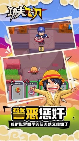 功夫飞刀 第1张图