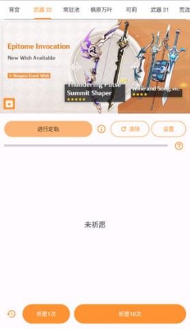原神祈愿抽卡模拟器 第1张图