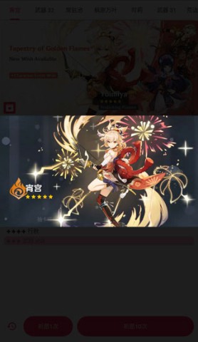 原神祈愿抽卡模拟器 第4张图