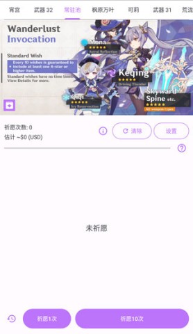 原神祈愿抽卡模拟器 第2张图
