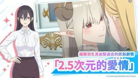 2.5次元的诱惑天使们的舞台 第2张图