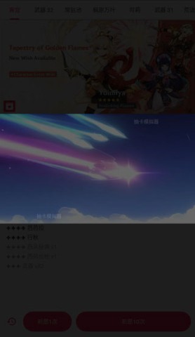 原神祈愿抽卡模拟器 第3张图