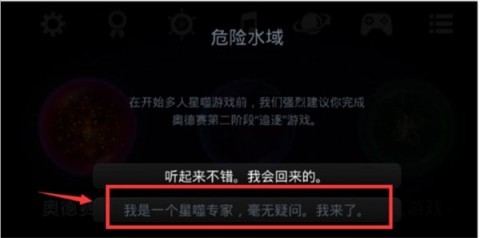 星噬安卓手机版 第10张图