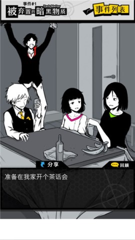笨蛋推理 第5张图