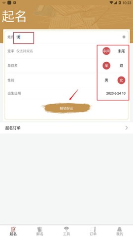 周易起名测名 第2张图