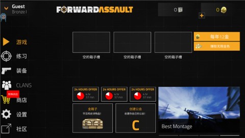 前锋突袭 第5张图