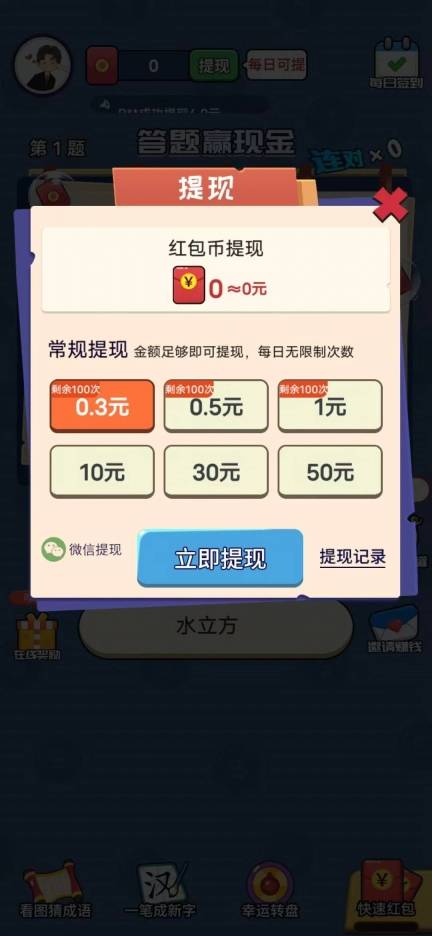 答题盛宴 第2张图