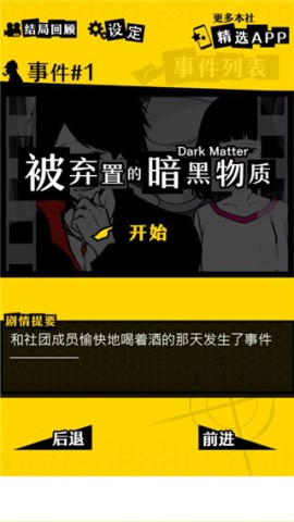 笨蛋推理 第2张图