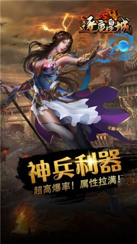 逐鹿皇城