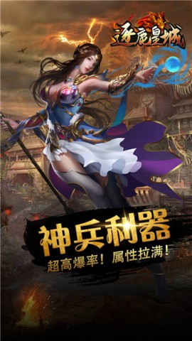 逐鹿皇城 第3张图
