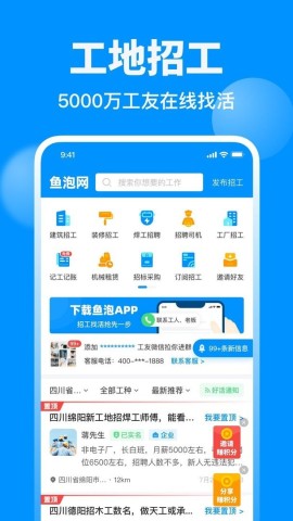 鱼泡直聘