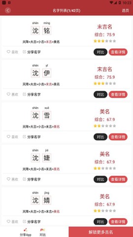 周易起名测名 第3张图