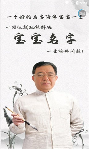 周易起名测名