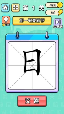 文字挑战