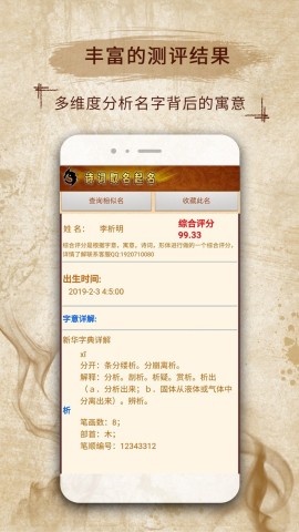 周易起名测名