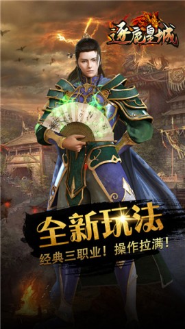 逐鹿皇城 第1张图