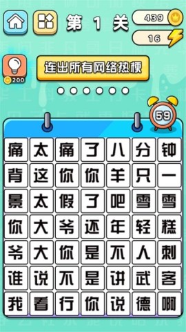 文字挑战