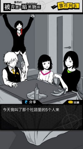 笨蛋推理 第1张图