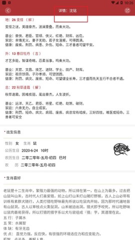 周易起名测名 第4张图
