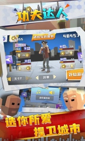功夫达人 第1张图