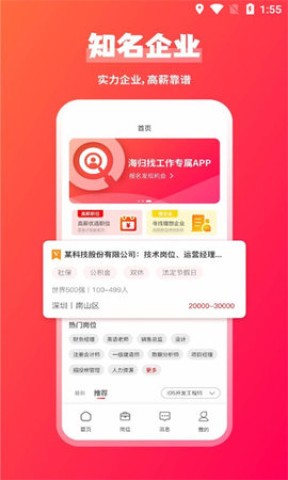 JOBS海归
