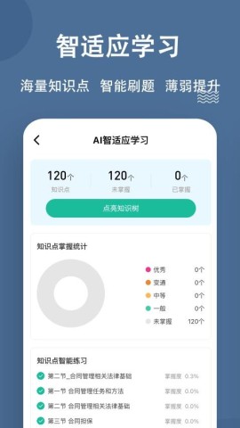监理工程师练题狗