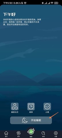 我的睡眠记录 第2张图