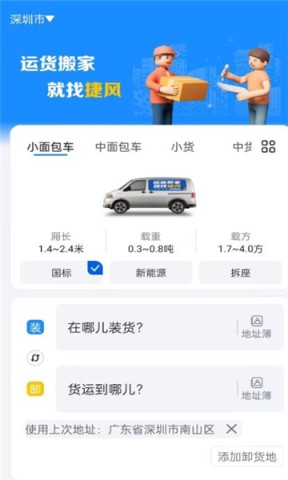 捷风货运