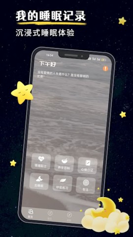 我的睡眠记录