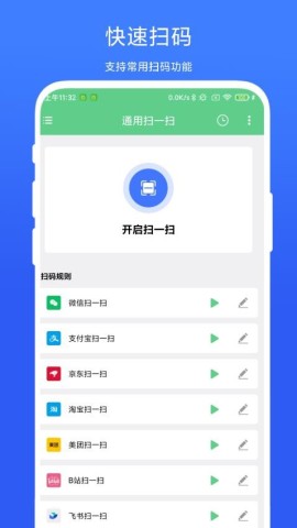 通用扫一扫 第1张图