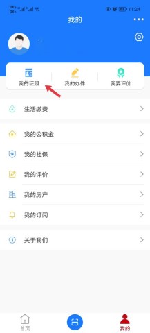 豫事办官方版 第10张图