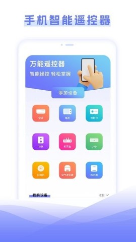多功能遥控器 第1张图