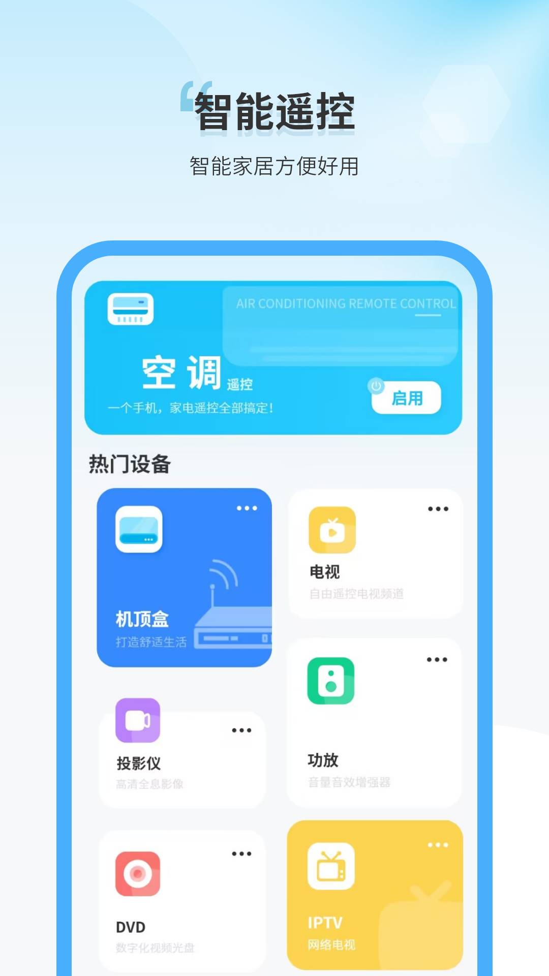 多功能遥控器 第2张图
