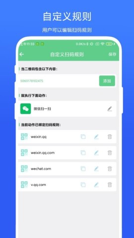 通用扫一扫