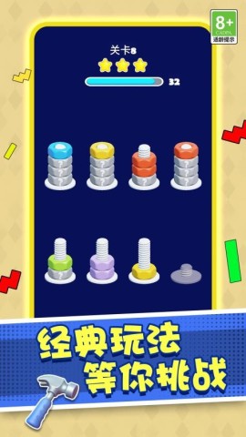 打螺丝高手