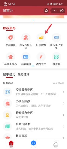 豫事办官方版 第7张图