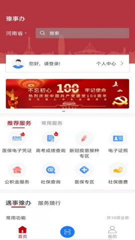 豫事办官方版