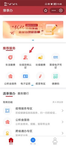 豫事办官方版 第1张图